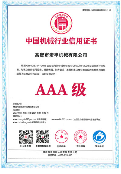 中國機械行業信用證書